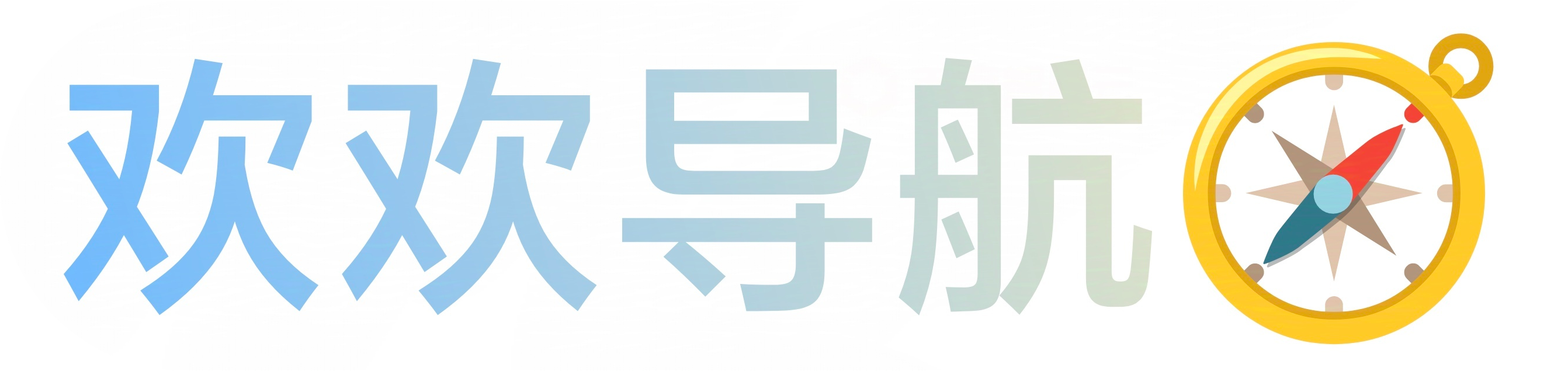一为导航